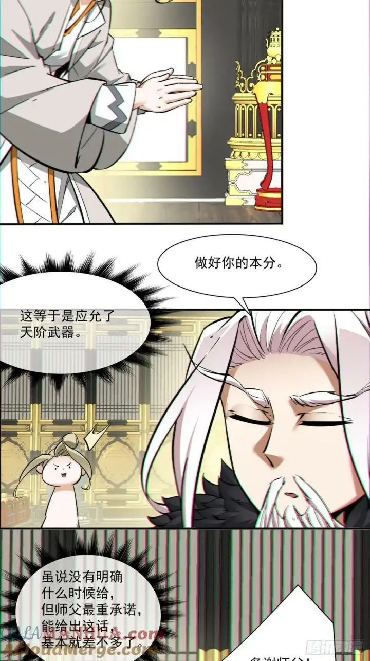 《我的徒弟都是大反派》第八十三回图10