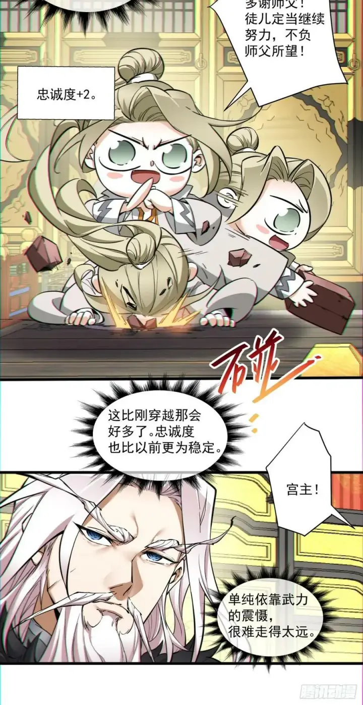 《我的徒弟都是大反派》第八十三回图11