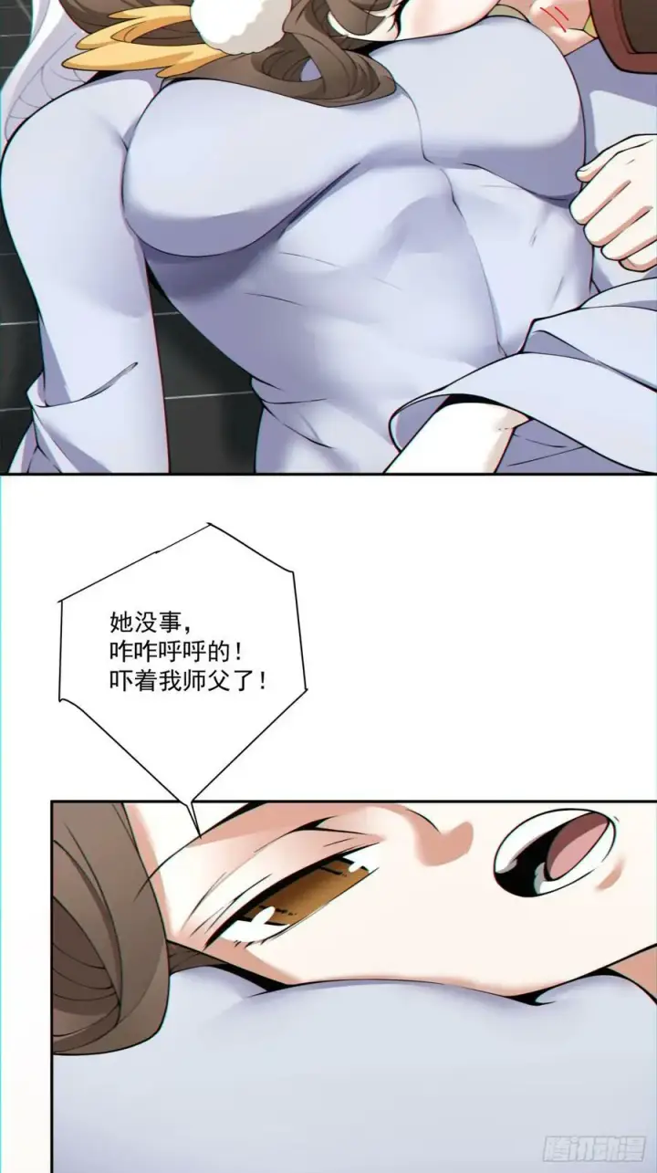 《我的徒弟都是大反派》第八十三回图14
