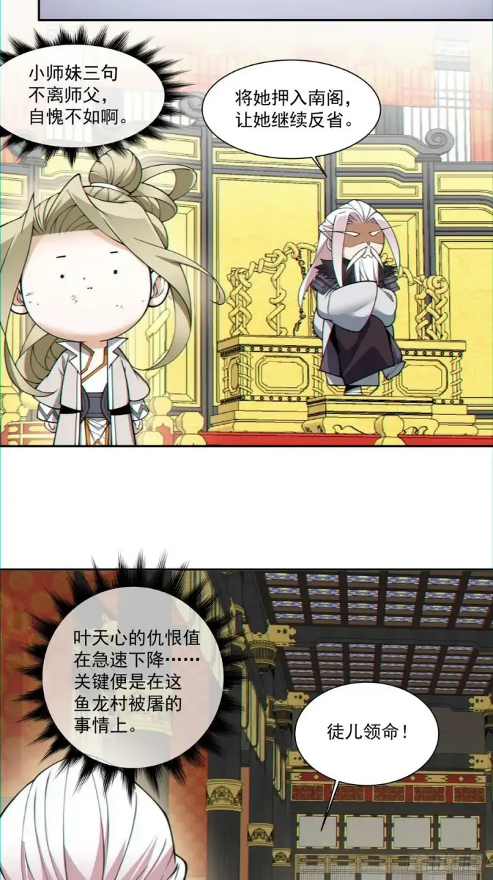《我的徒弟都是大反派》第八十三回图15