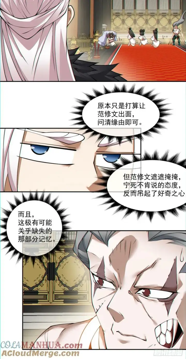 《我的徒弟都是大反派》第八十三回图16