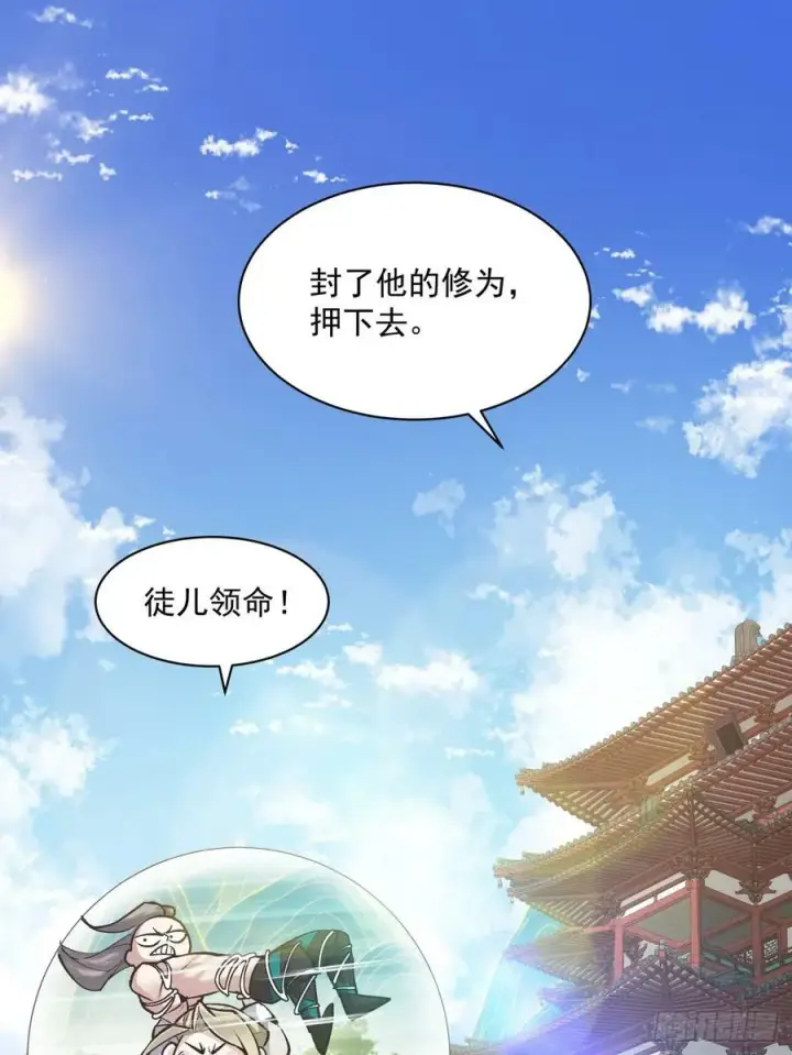 《我的徒弟都是大反派》第八十三回图17