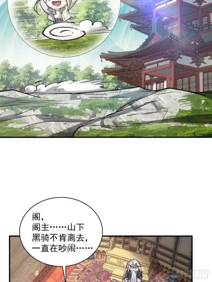 《我的徒弟都是大反派》第八十三回图18