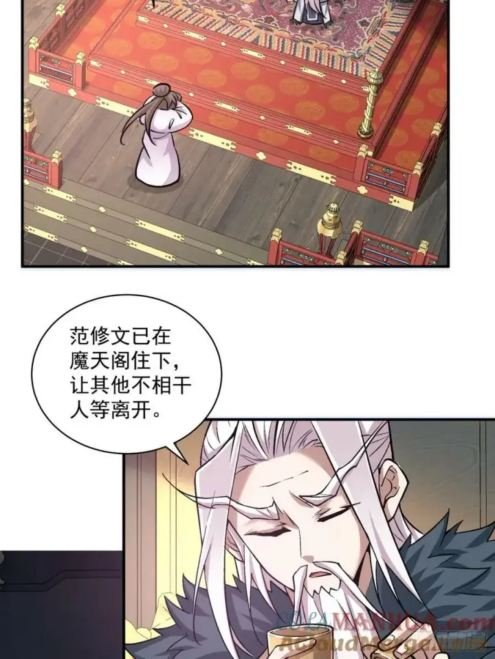 《我的徒弟都是大反派》第八十三回图19