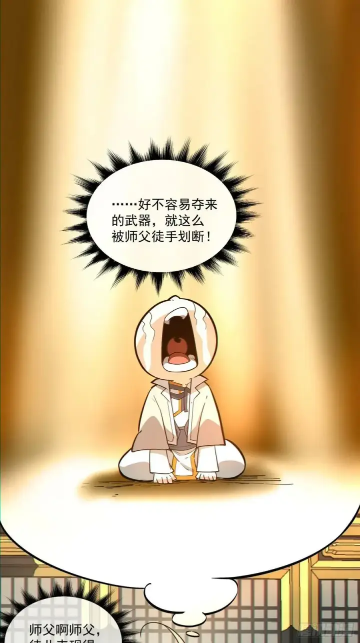 《我的徒弟都是大反派》第八十三回图2