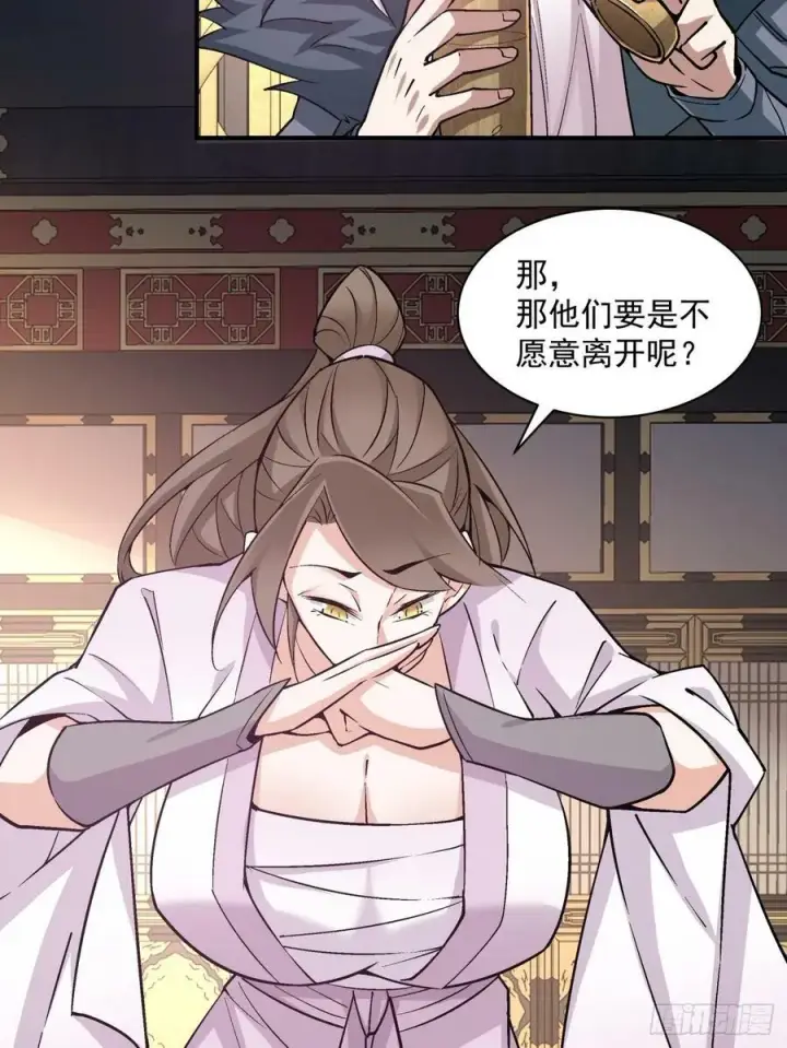 《我的徒弟都是大反派》第八十三回图20