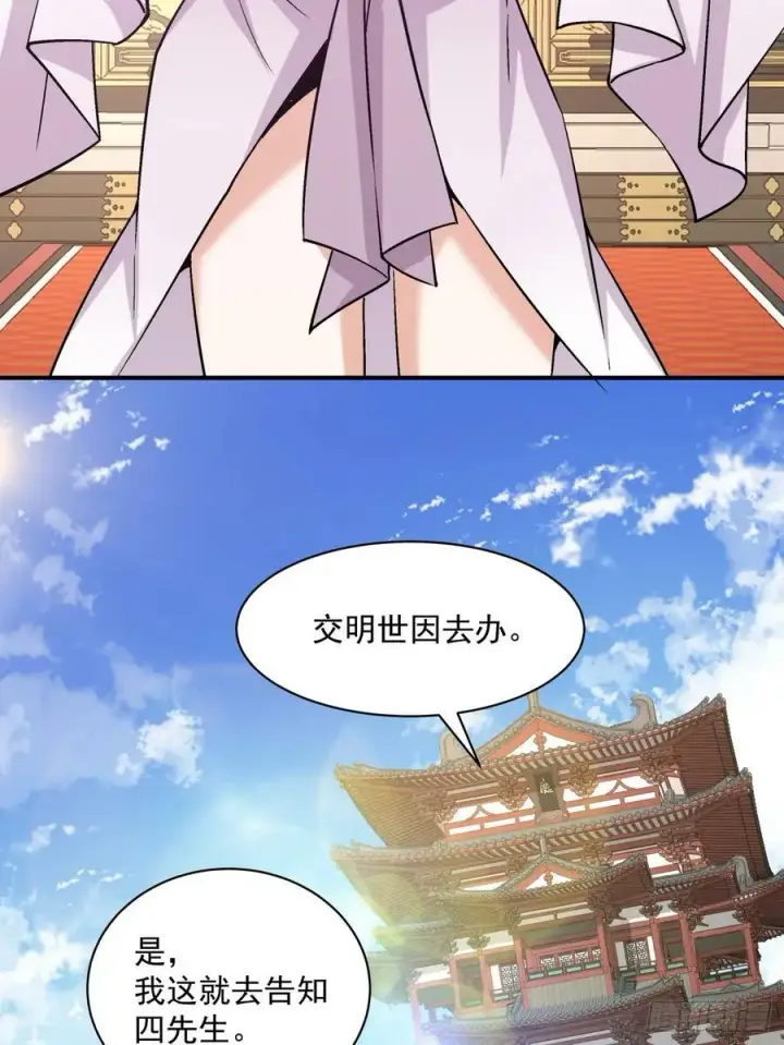 《我的徒弟都是大反派》第八十三回图21
