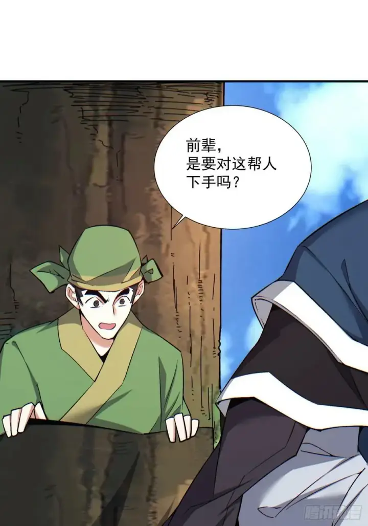 《我的徒弟都是大反派》第八十三回图24