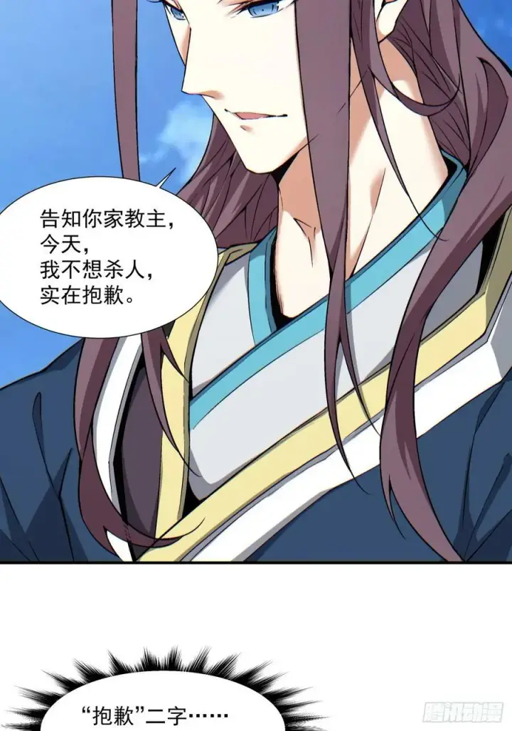 《我的徒弟都是大反派》第八十三回图26