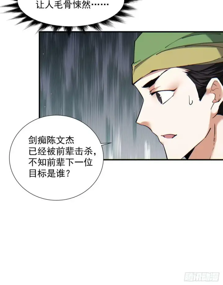 《我的徒弟都是大反派》第八十三回图27