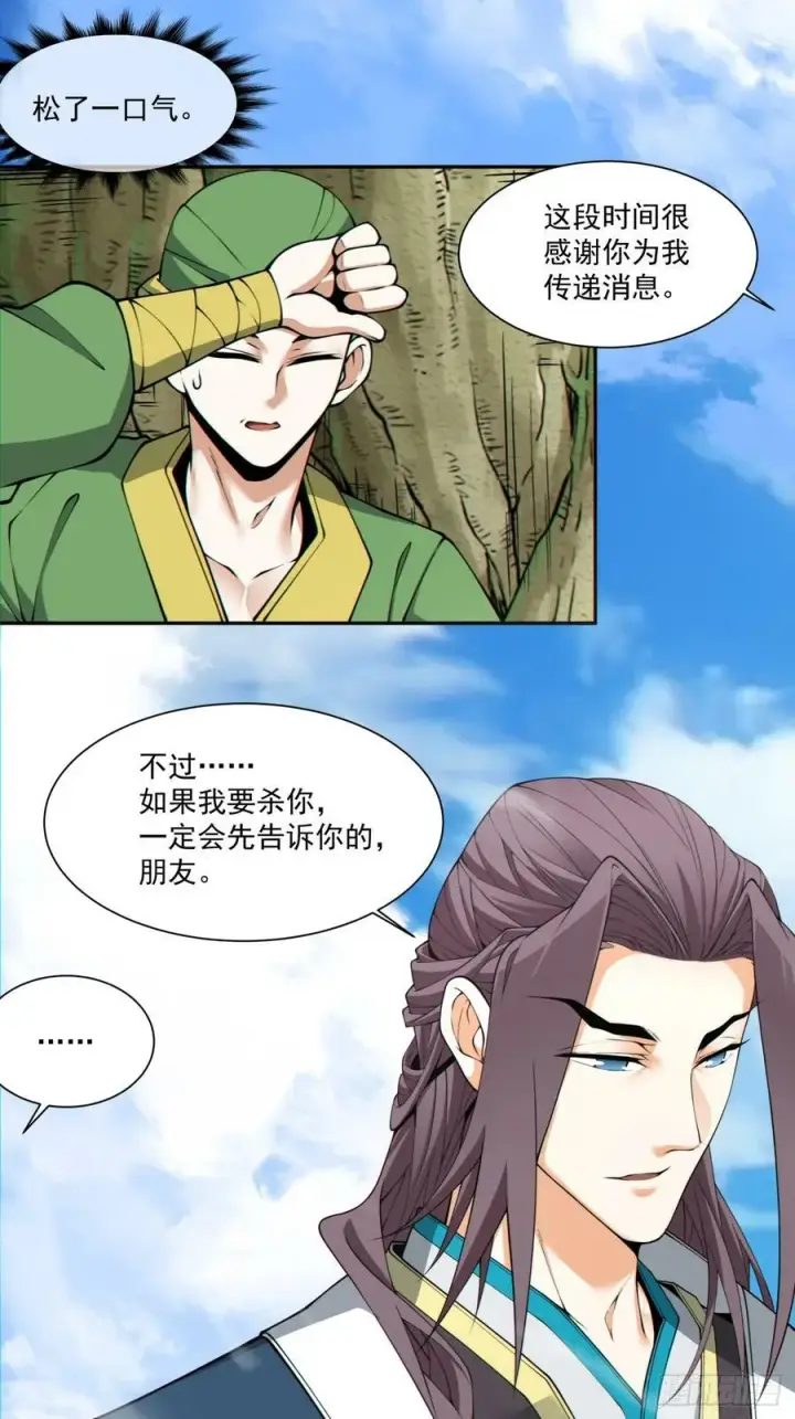 《我的徒弟都是大反派》第八十三回图32