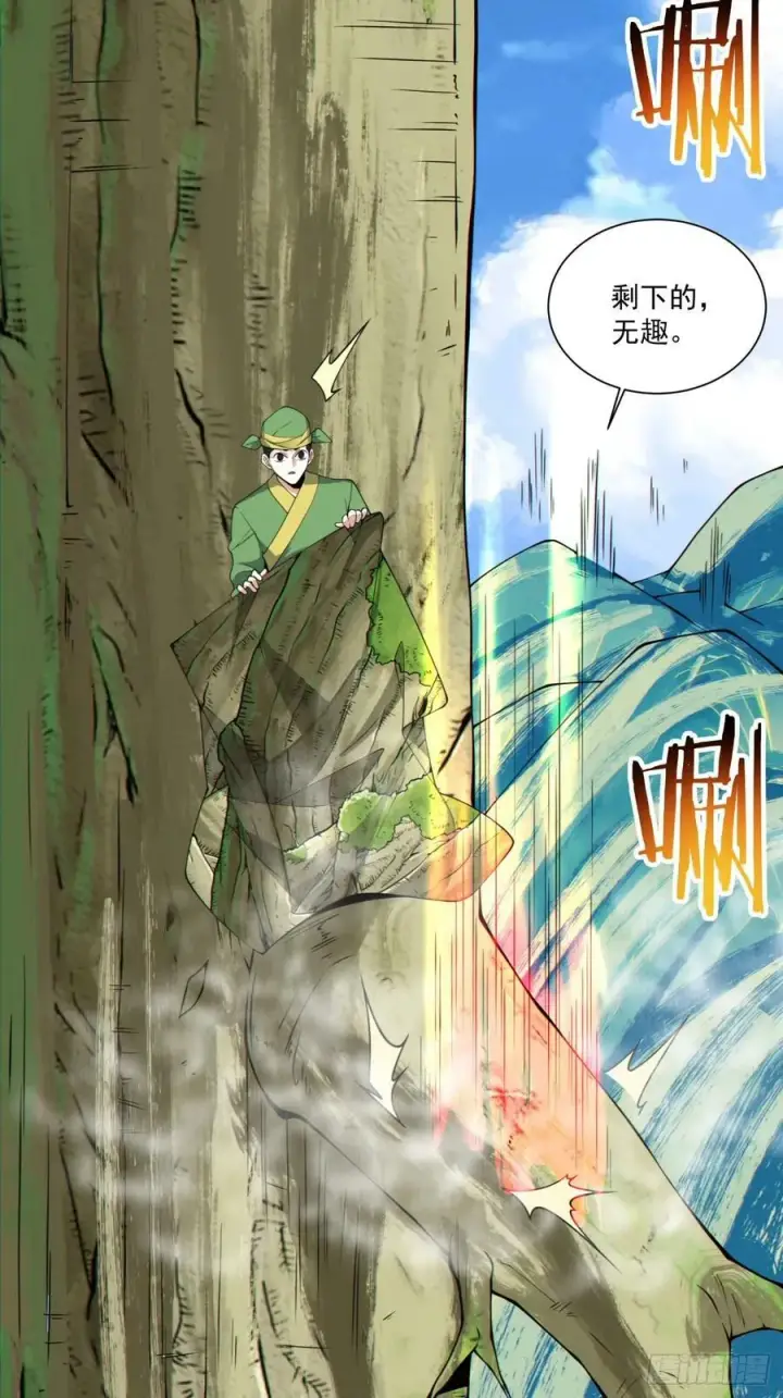 《我的徒弟都是大反派》第八十三回图35