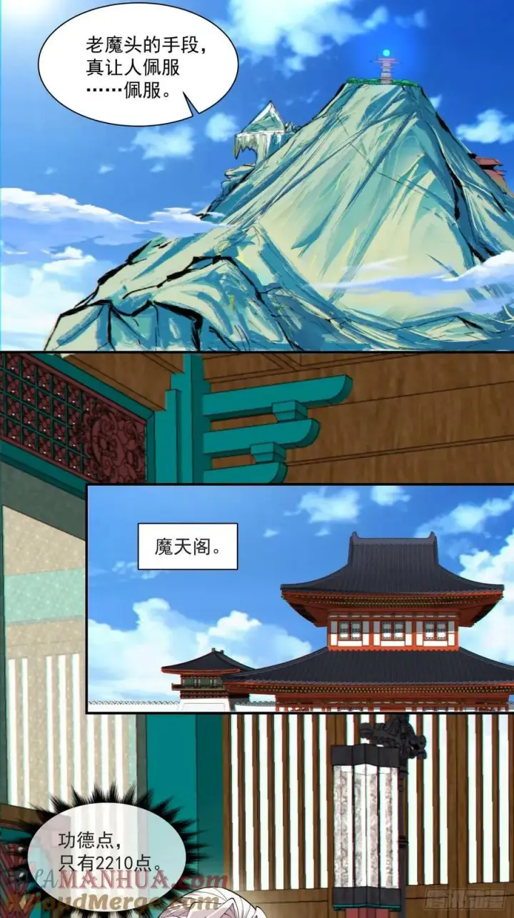 《我的徒弟都是大反派》第八十三回图37