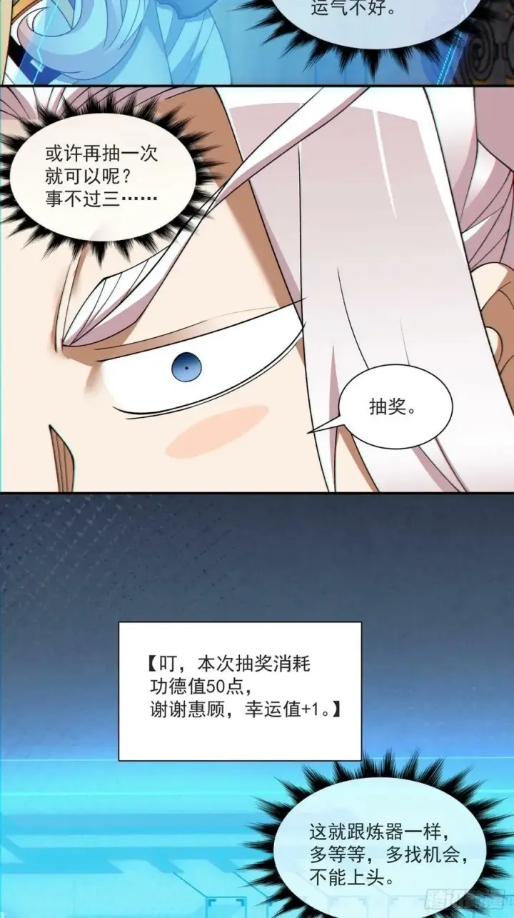 《我的徒弟都是大反派》第八十三回图39
