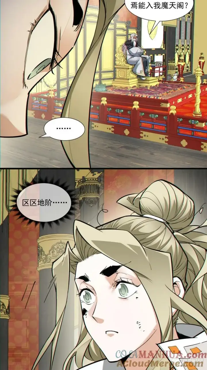 《我的徒弟都是大反派》第八十三回图4