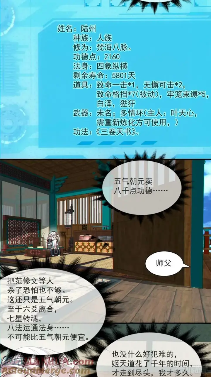 《我的徒弟都是大反派》第八十三回图40
