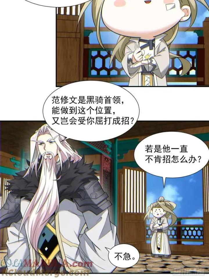 《我的徒弟都是大反派》第八十三回图43