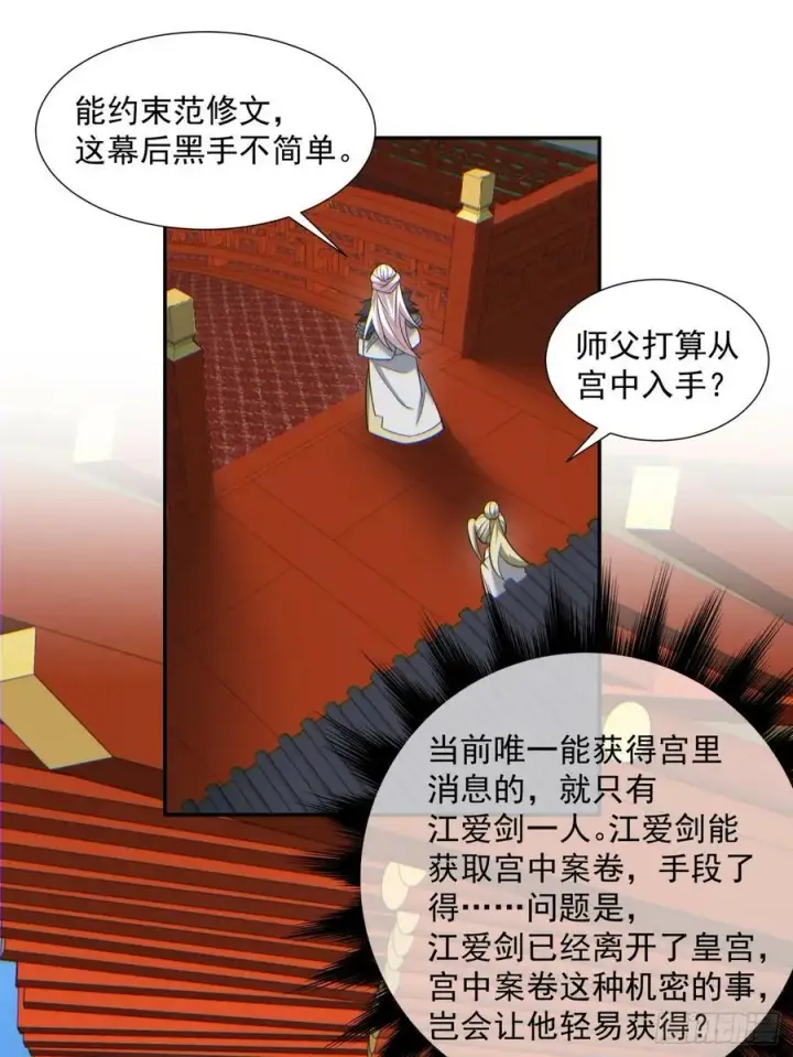 《我的徒弟都是大反派》第八十三回图44