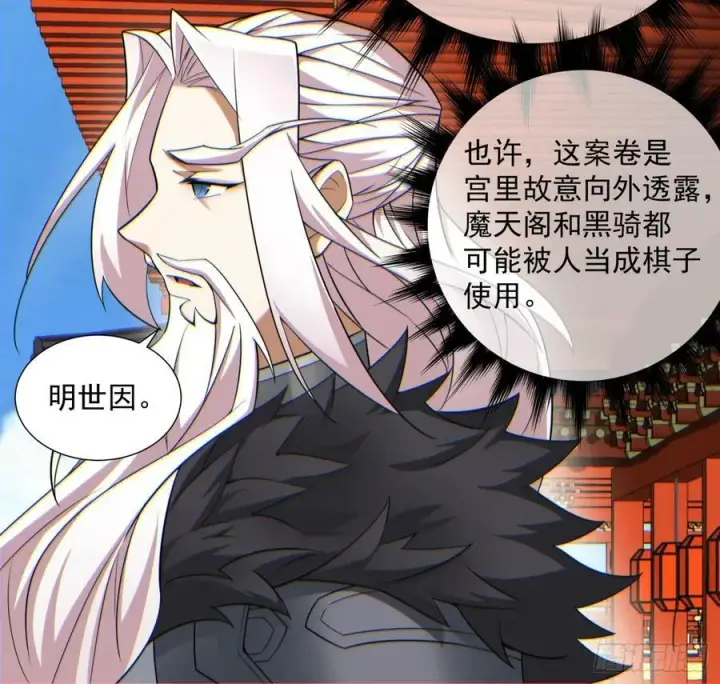 《我的徒弟都是大反派》第八十三回图45
