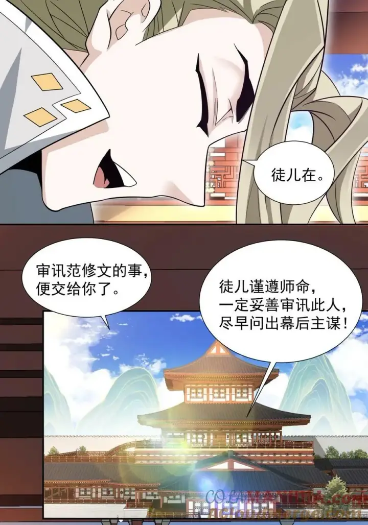 《我的徒弟都是大反派》第八十三回图46