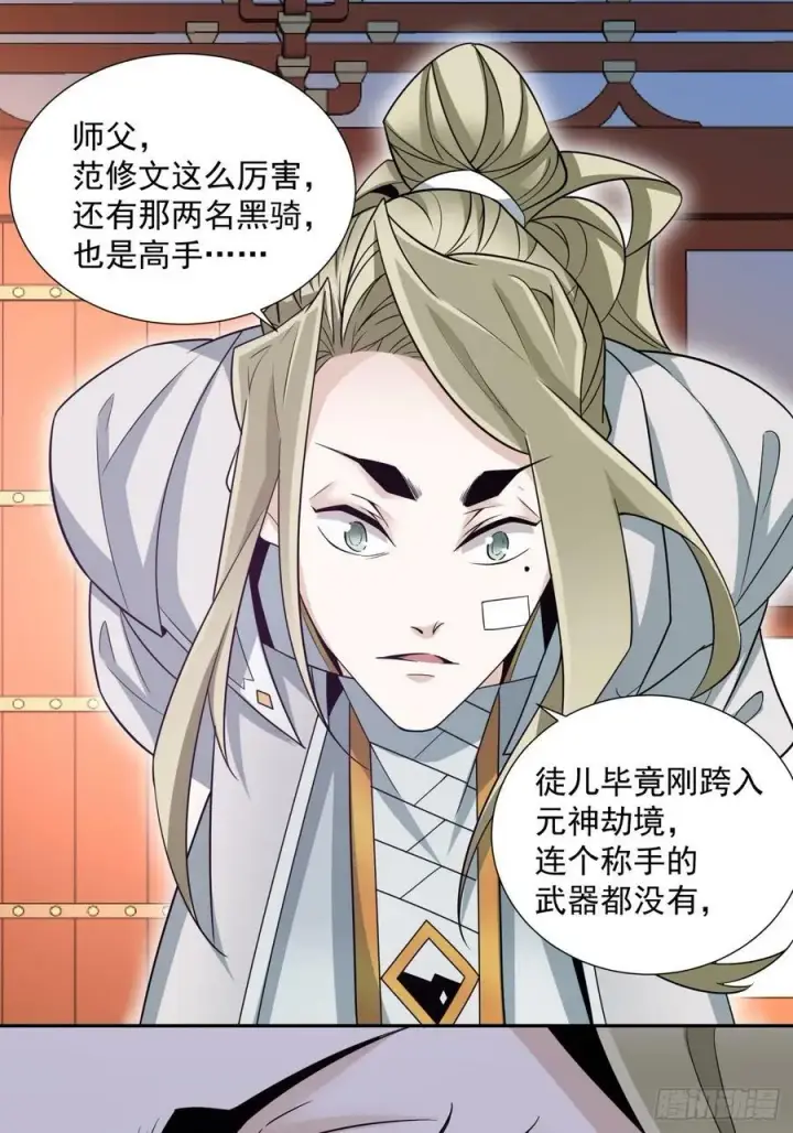 《我的徒弟都是大反派》第八十三回图47