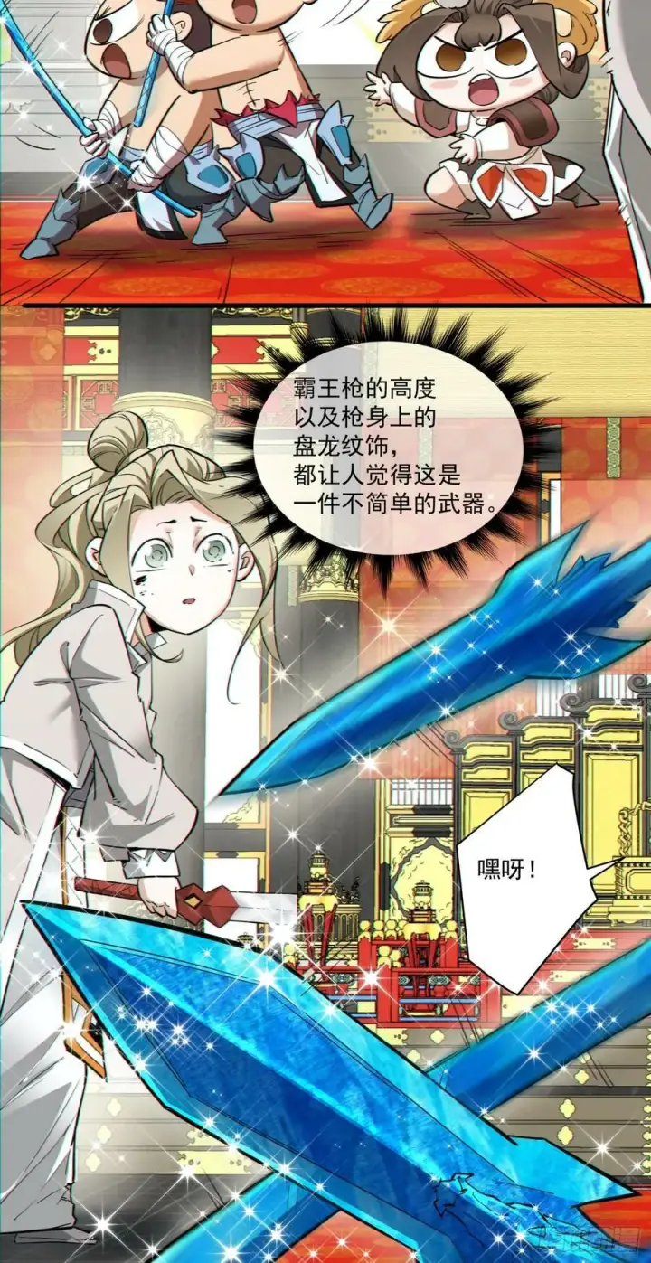 《我的徒弟都是大反派》第八十三回图6