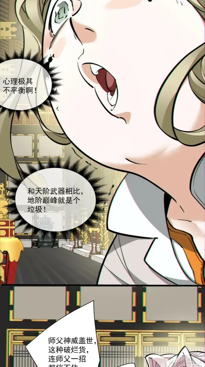 《我的徒弟都是大反派》第八十三回图8
