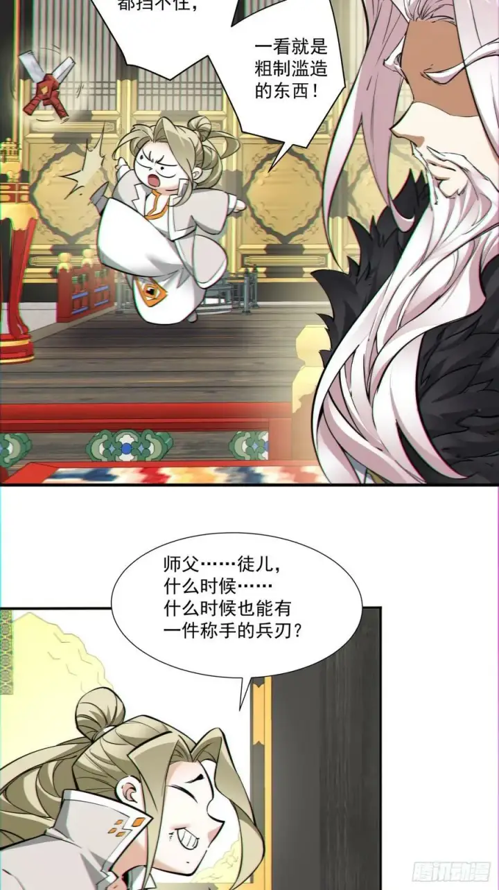 《我的徒弟都是大反派》第八十三回图9