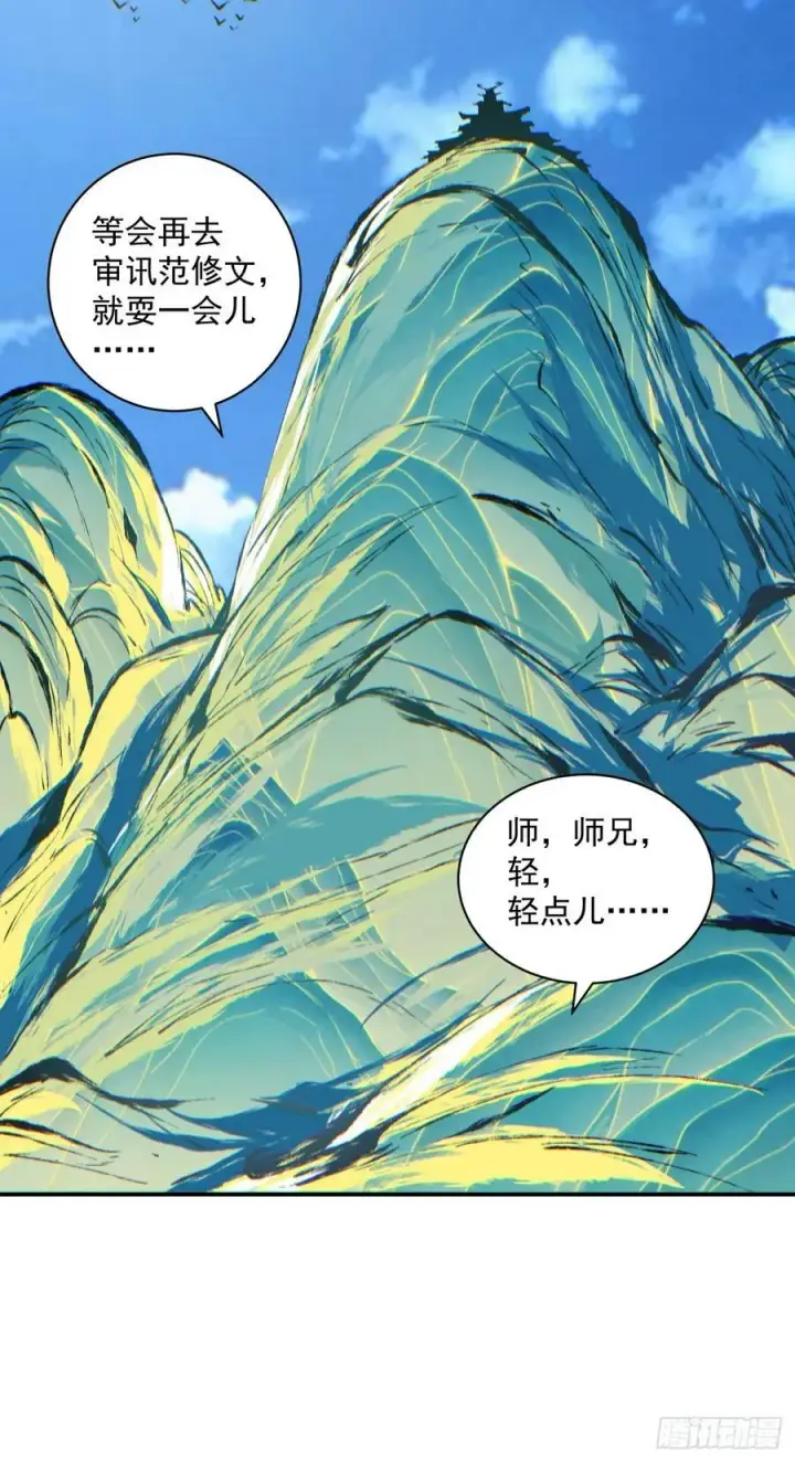 《我的徒弟都是大反派》第八十四回图12