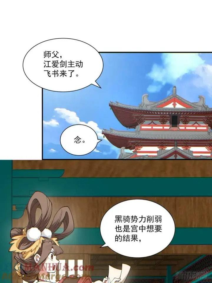 《我的徒弟都是大反派》第八十四回图13