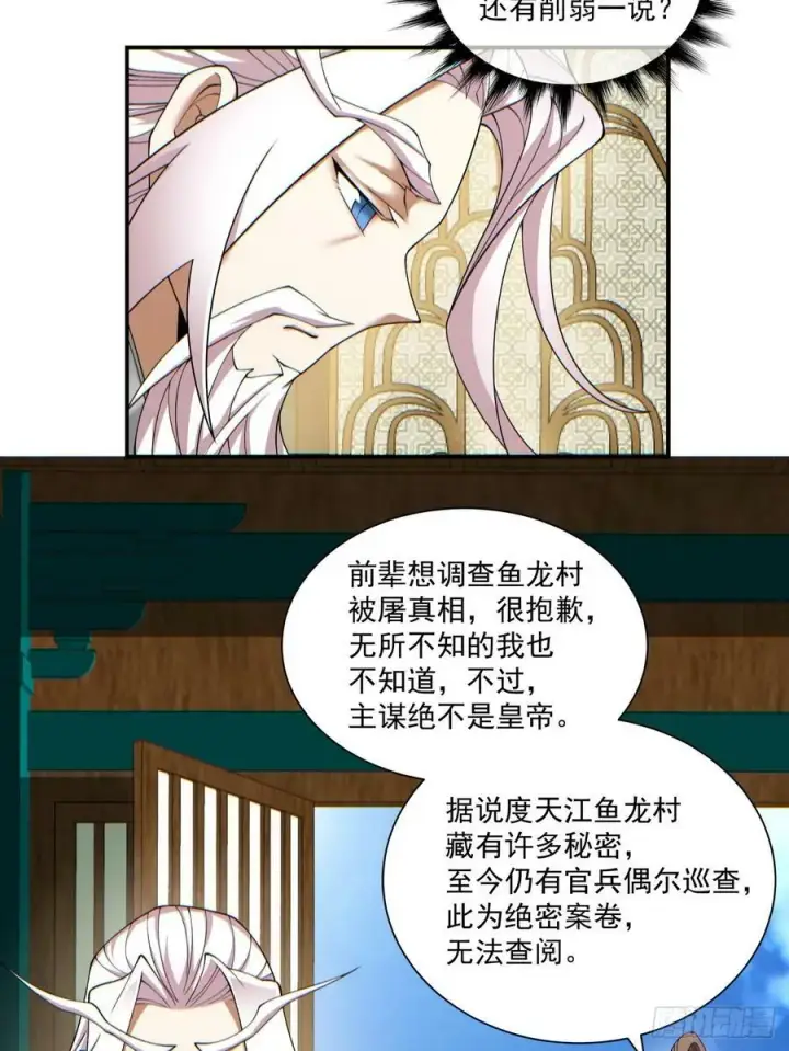 《我的徒弟都是大反派》第八十四回图15