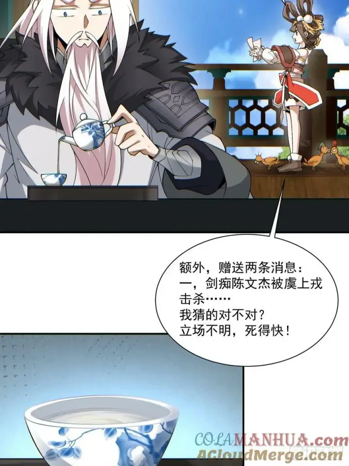 《我的徒弟都是大反派》第八十四回图16