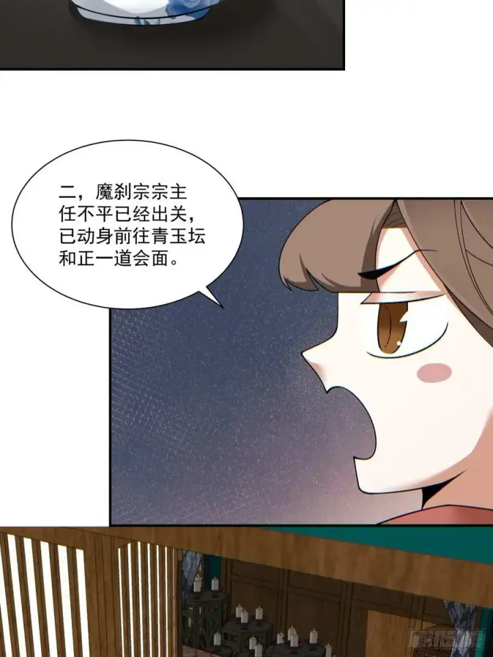 《我的徒弟都是大反派》第八十四回图17