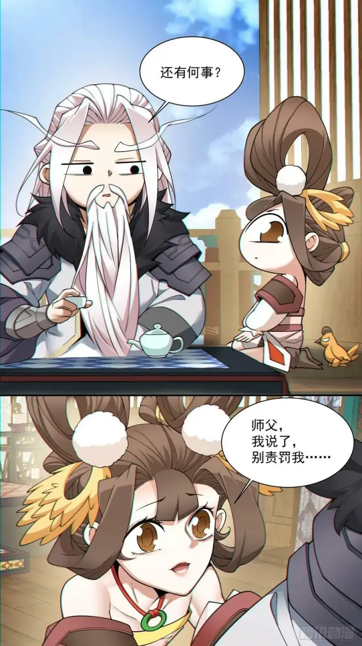 《我的徒弟都是大反派》第八十四回图20
