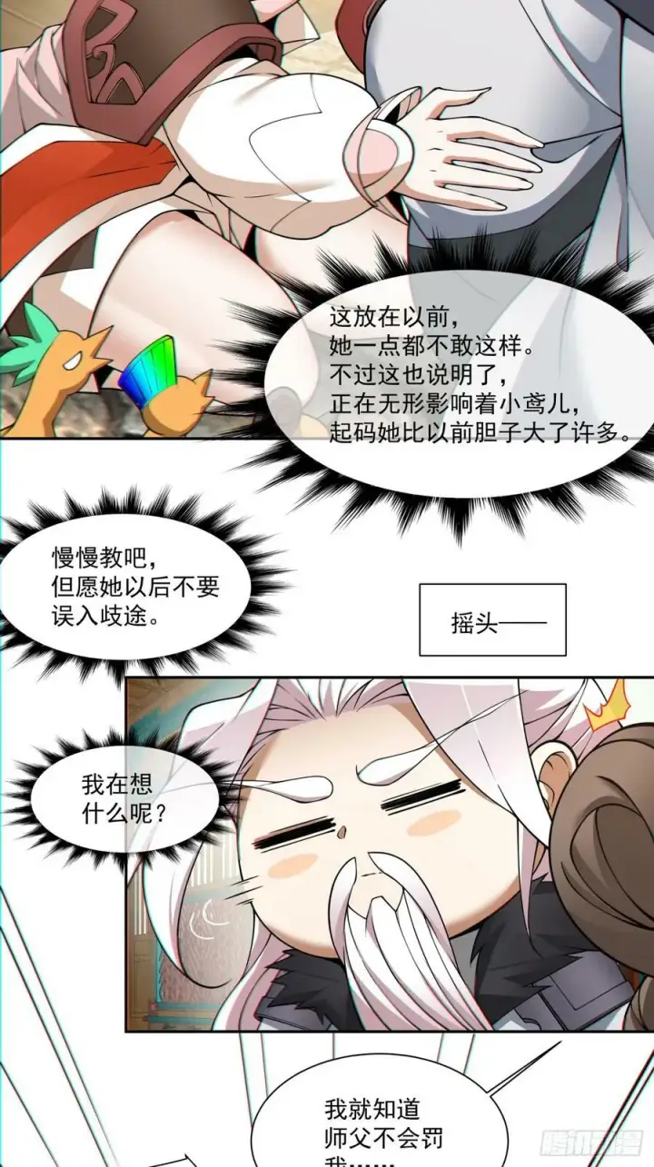 《我的徒弟都是大反派》第八十四回图21