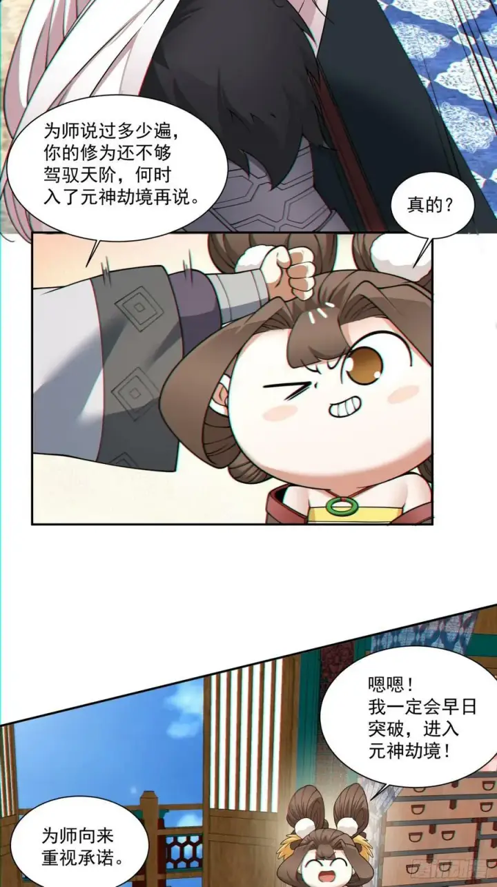 《我的徒弟都是大反派》第八十四回图23