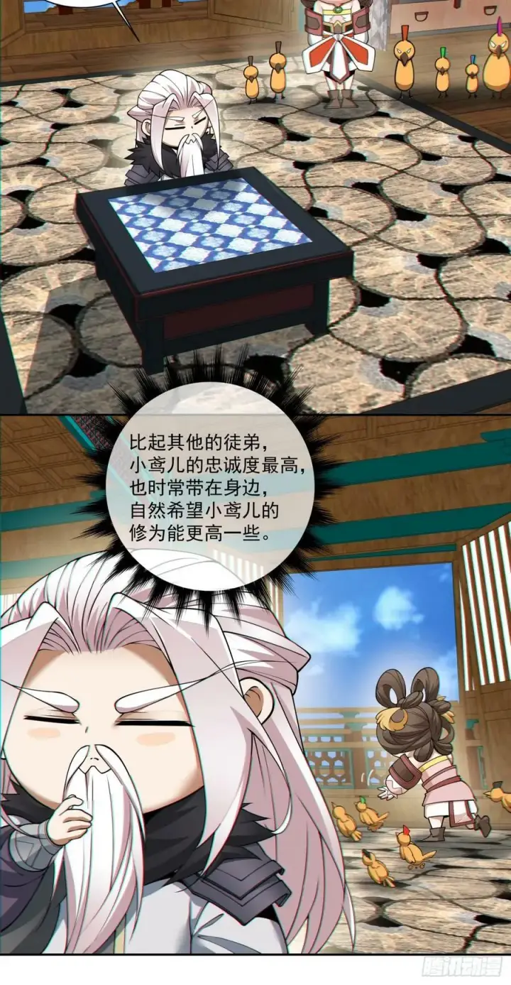 《我的徒弟都是大反派》第八十四回图24