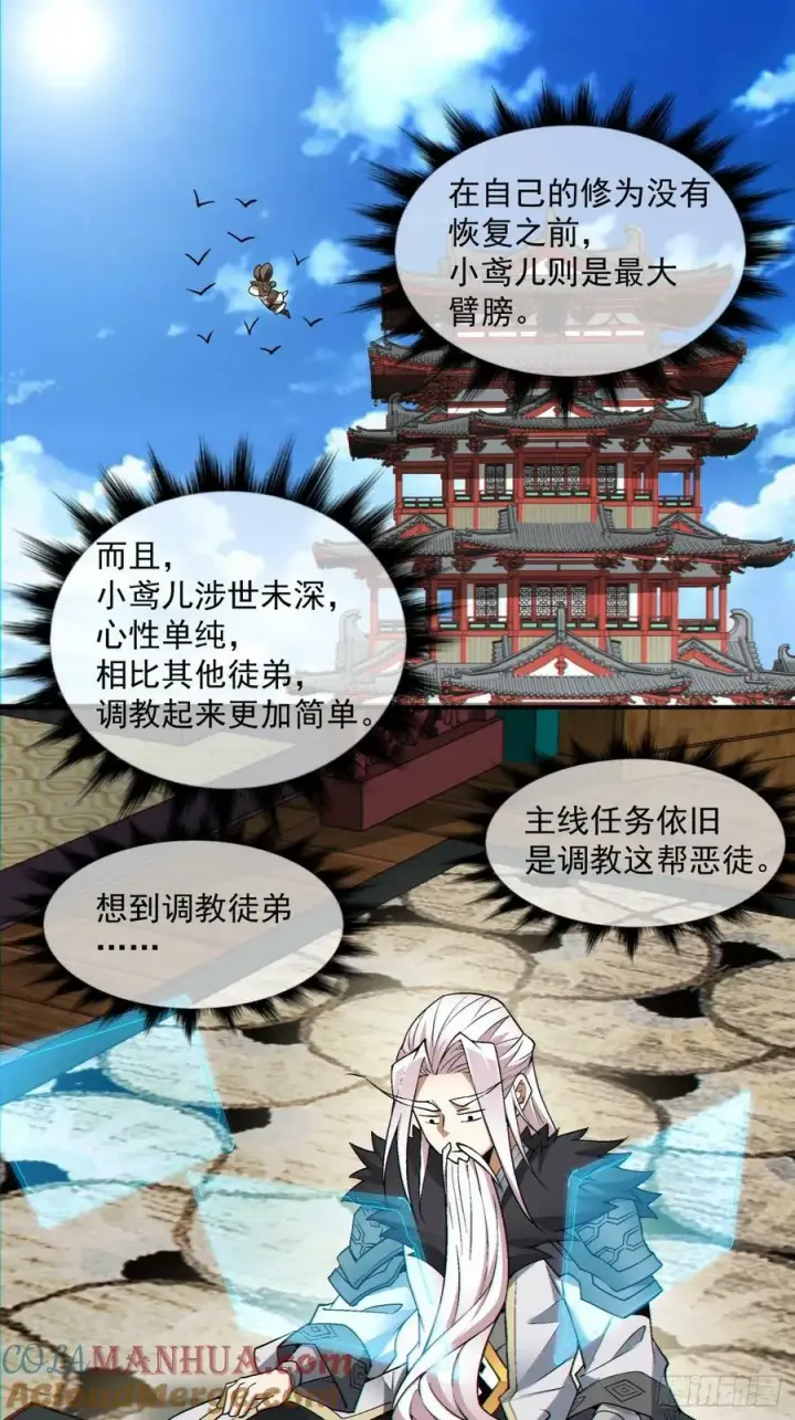 《我的徒弟都是大反派》第八十四回图25