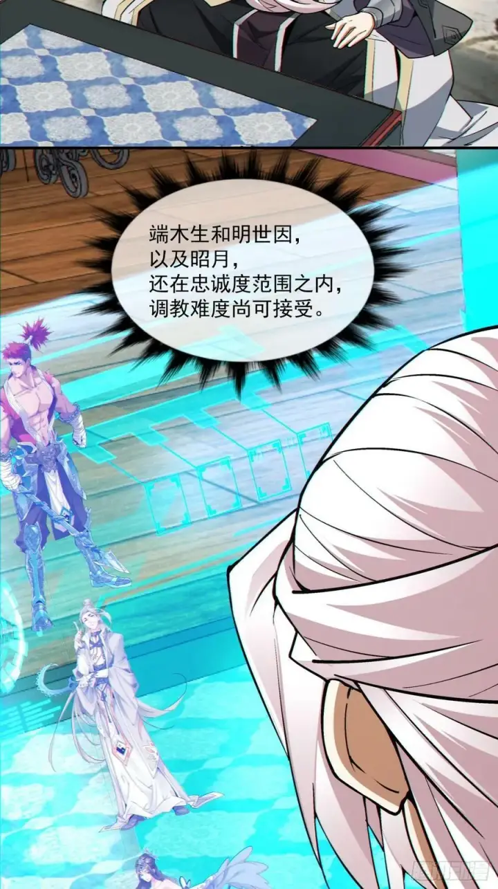 《我的徒弟都是大反派》第八十四回图26