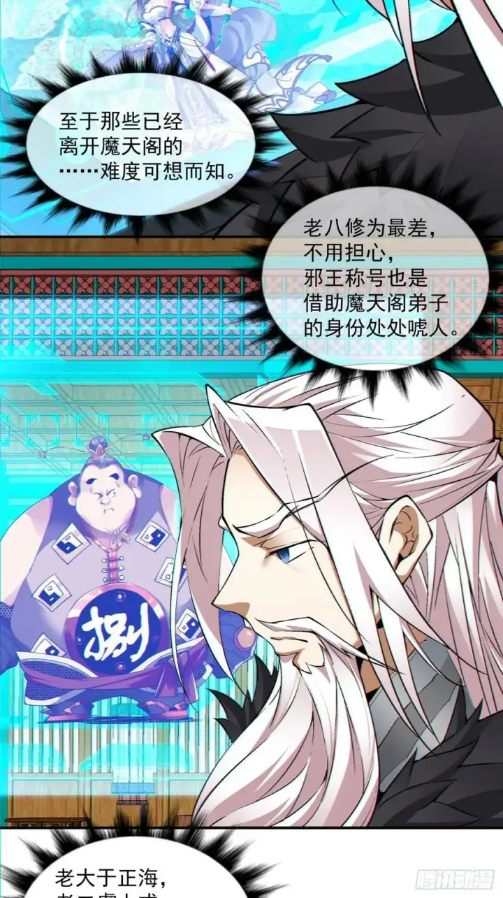 《我的徒弟都是大反派》第八十四回图27