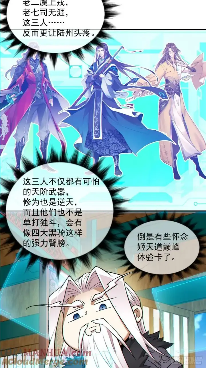 《我的徒弟都是大反派》第八十四回图28