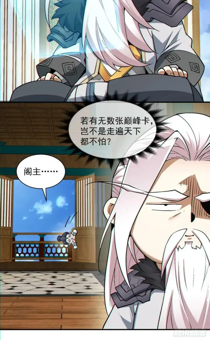 《我的徒弟都是大反派》第八十四回图29
