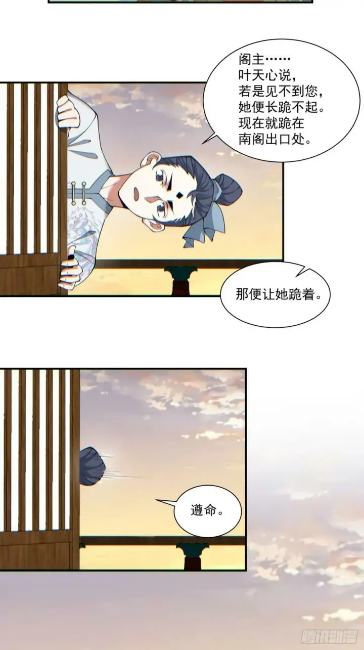《我的徒弟都是大反派》第八十四回图32