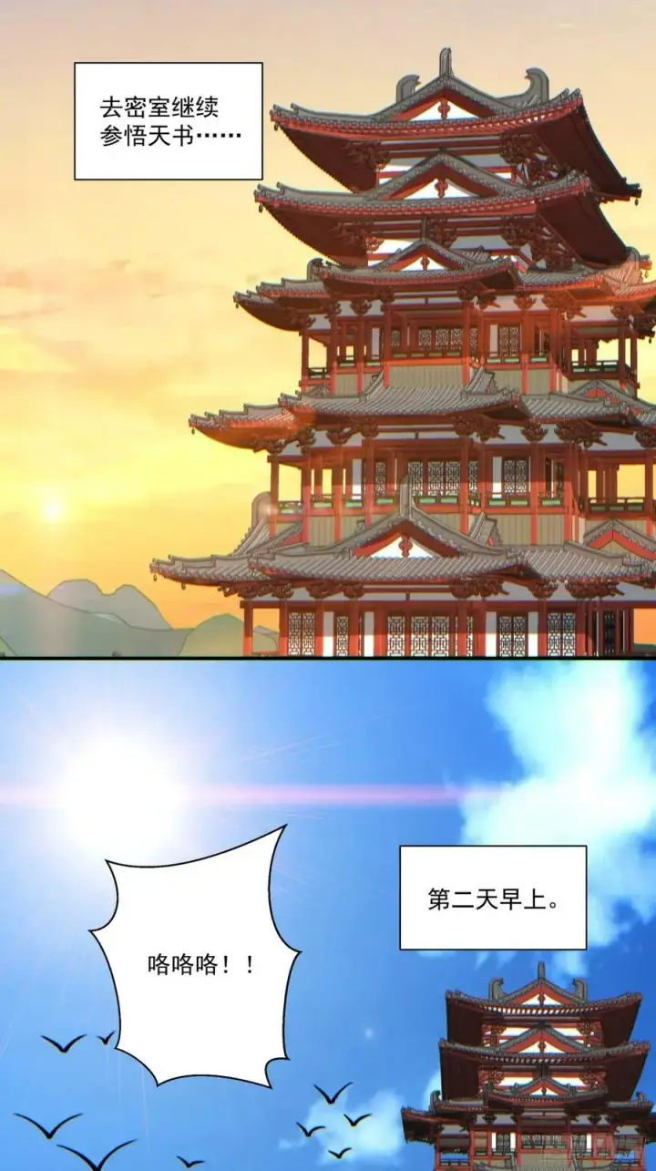《我的徒弟都是大反派》第八十四回图33