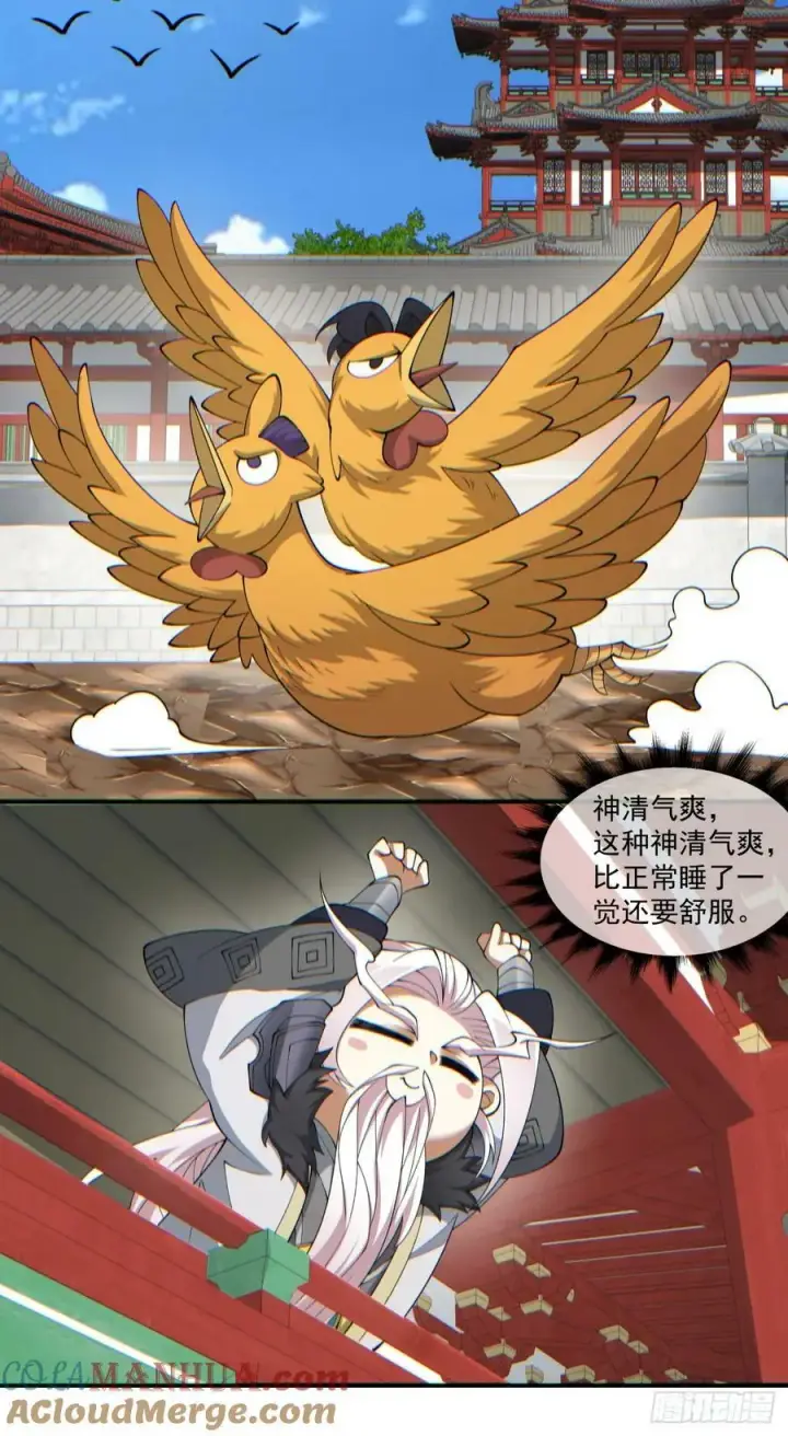 《我的徒弟都是大反派》第八十四回图34