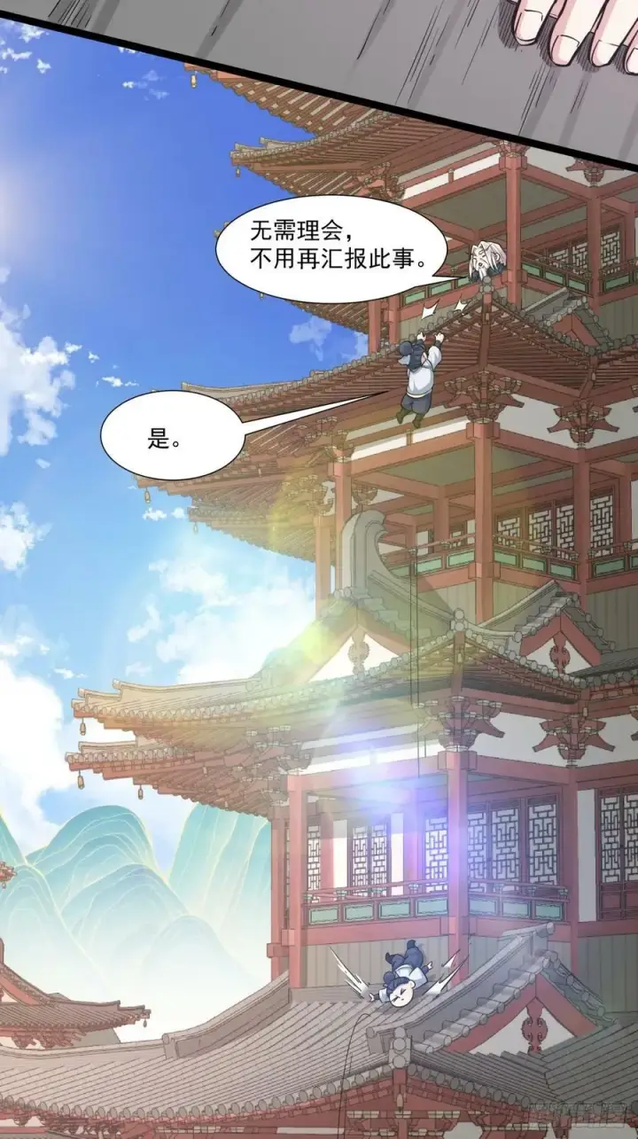 《我的徒弟都是大反派》第八十四回图36