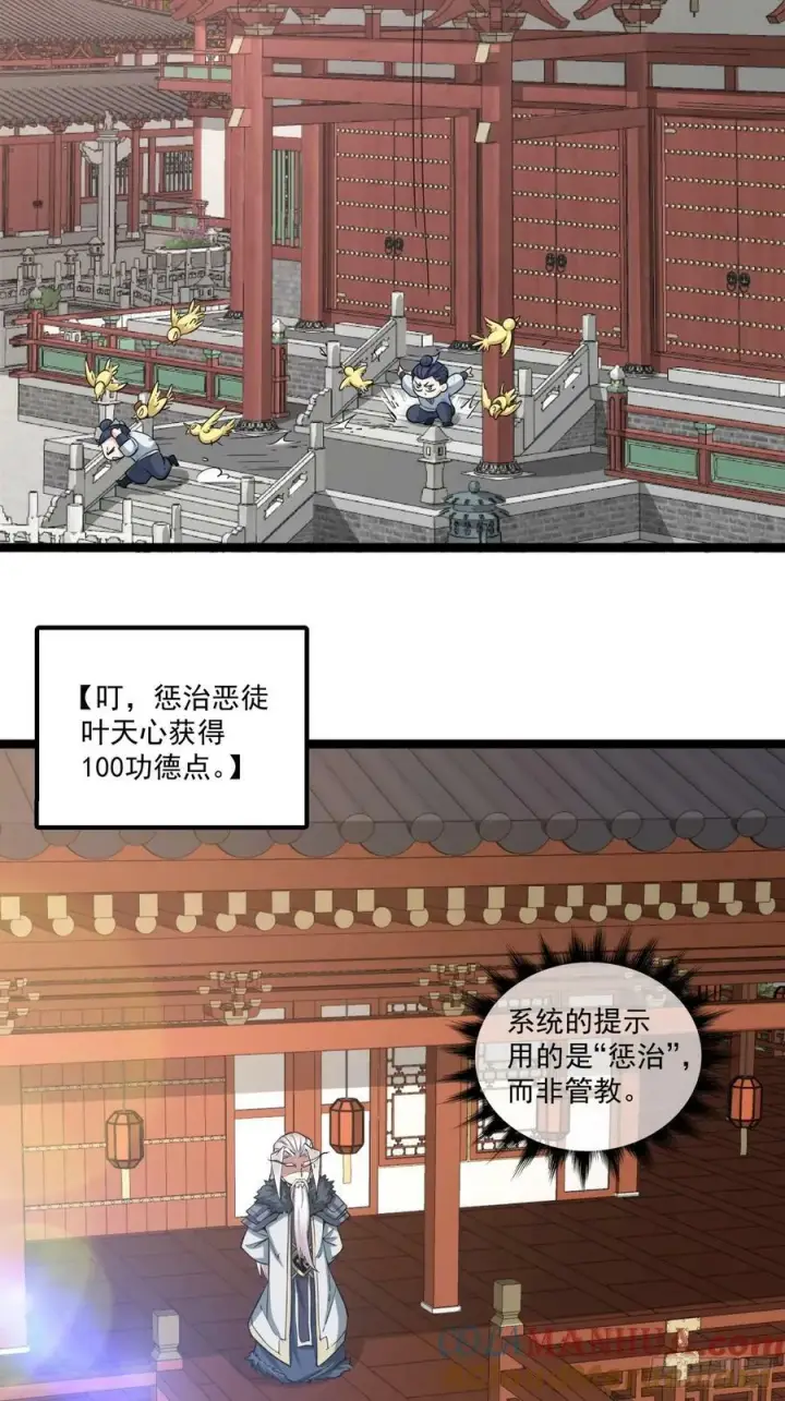 《我的徒弟都是大反派》第八十四回图37
