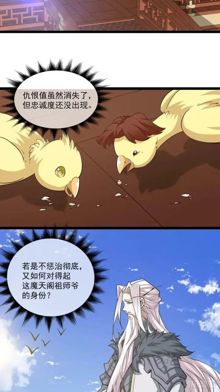 《我的徒弟都是大反派》第八十四回图38