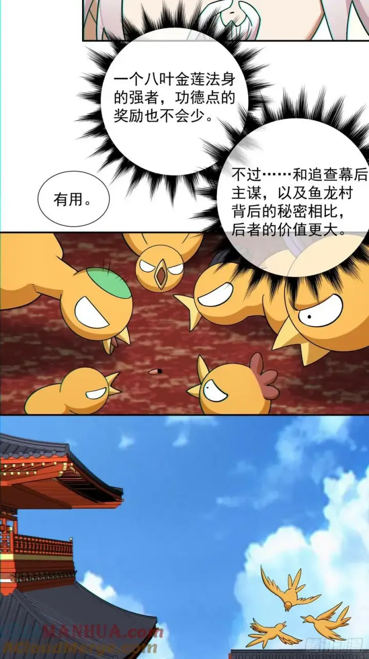 《我的徒弟都是大反派》第八十四回图43