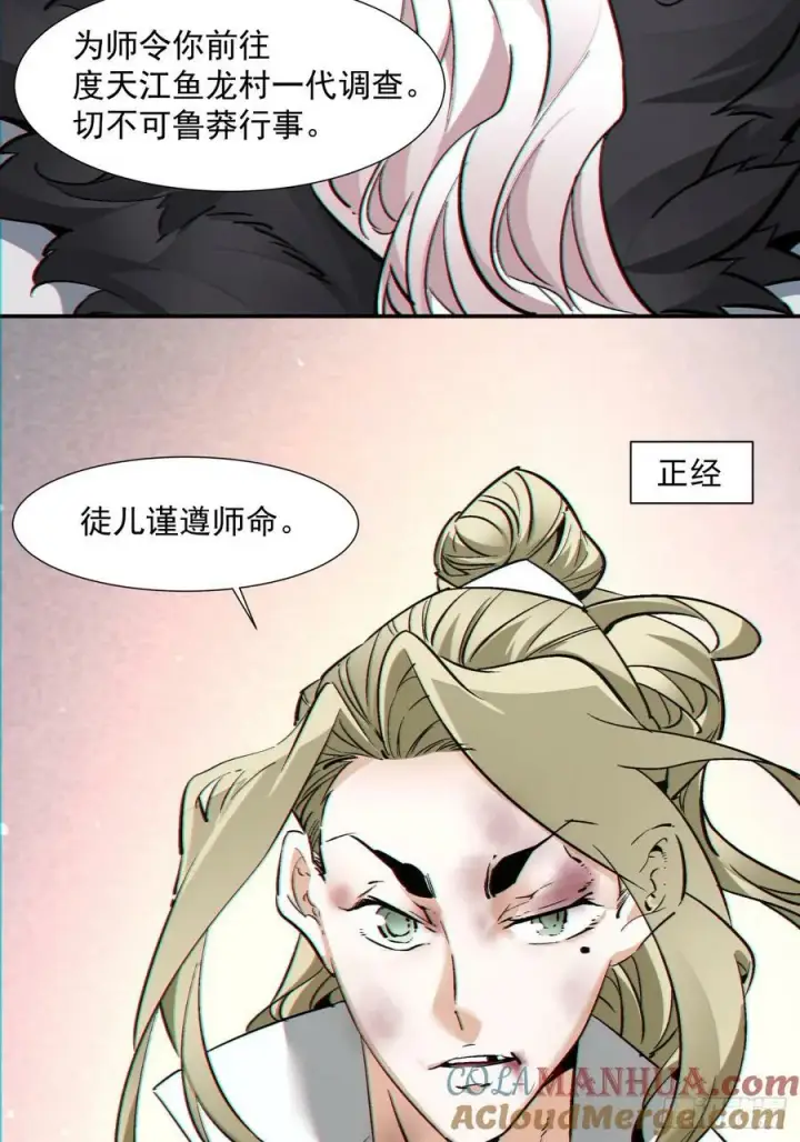 《我的徒弟都是大反派》第八十四回图46